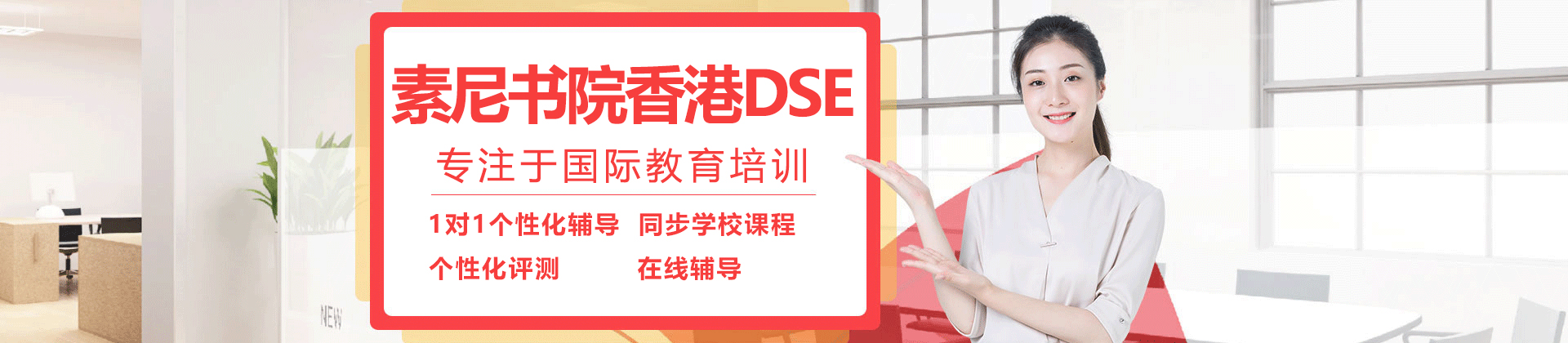 南通素尼书院香港DSE