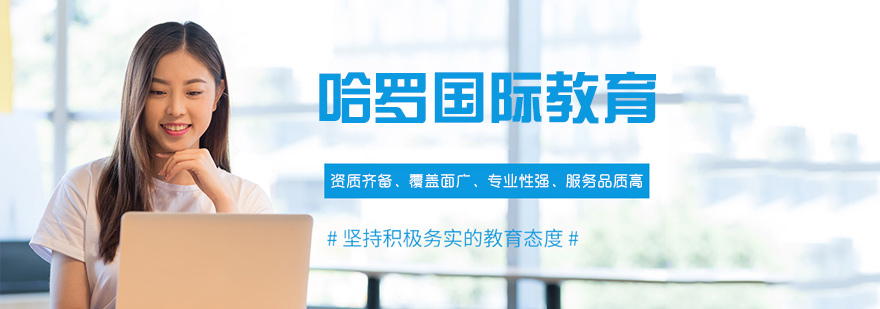 哈罗教育全景