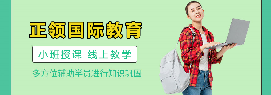 正领教育教学环境