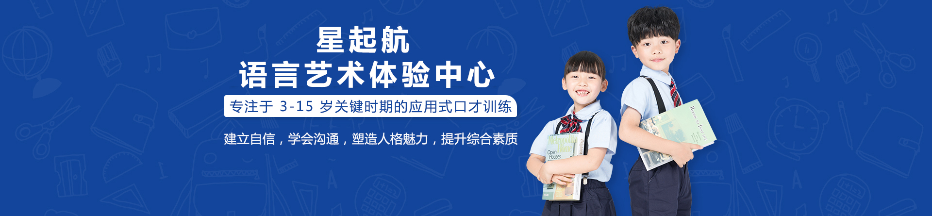 重庆星起航语言艺术体验中心