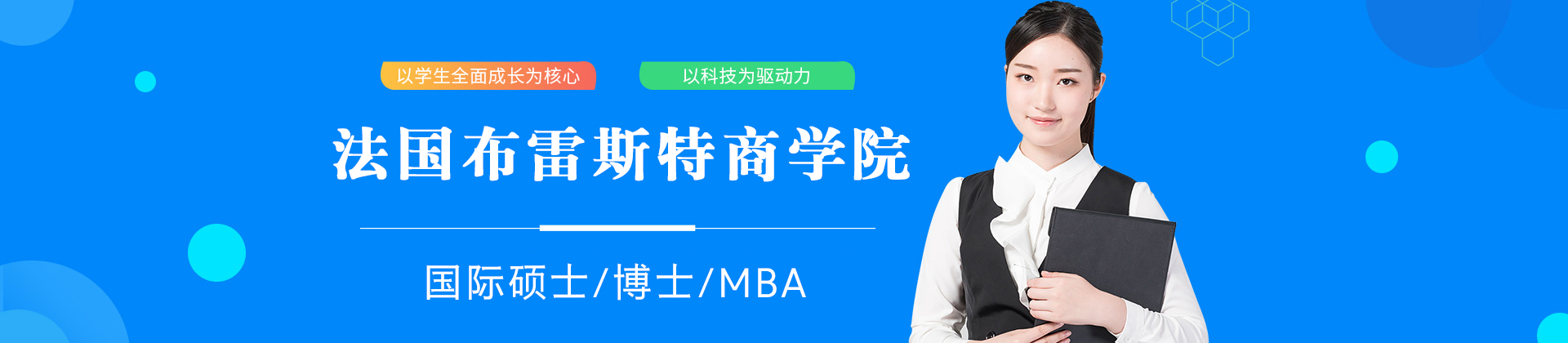 布雷斯特商学院