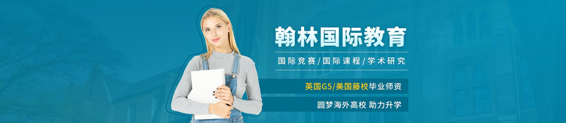 上海翰林教育