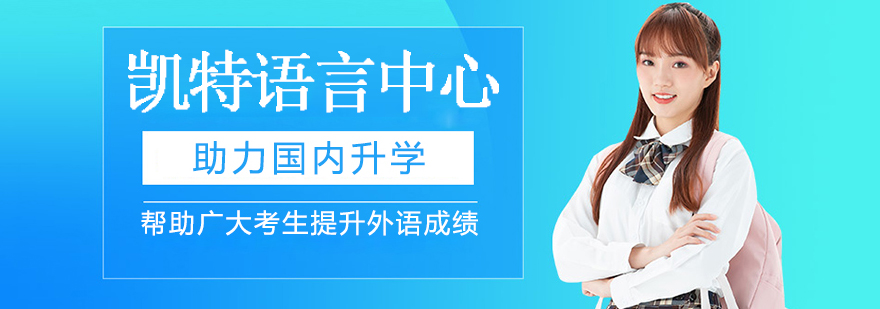 宁波凯特语言中心实景