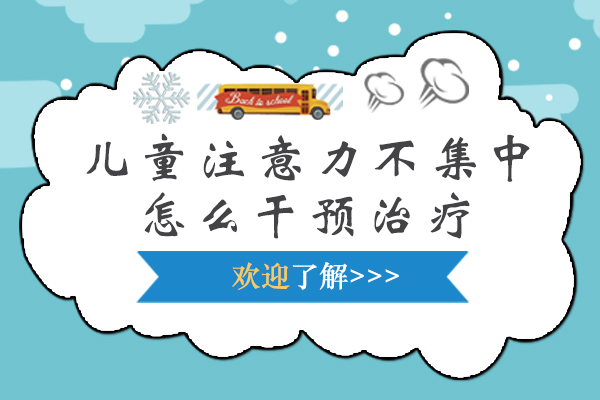 儿童专注力提升科学解决方案