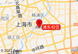 浦东校区