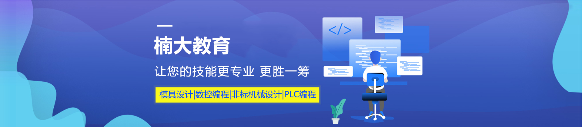 东莞楠大教育