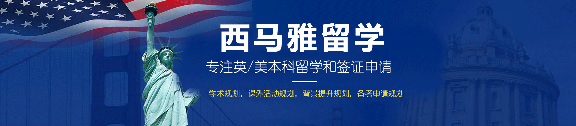 上海西马雅留学