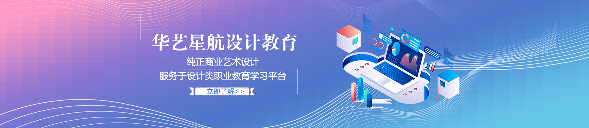 重庆华艺星航设计教育
