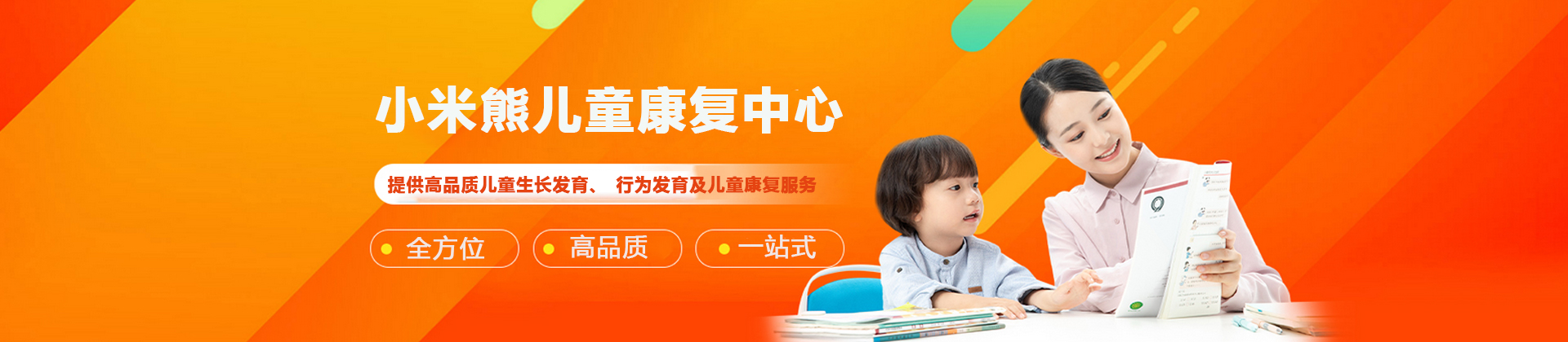 深圳小米熊儿童康复中心