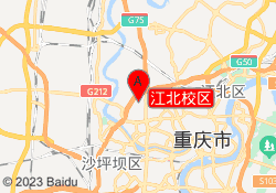 重庆市江北校区