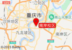 重庆市南岸校区