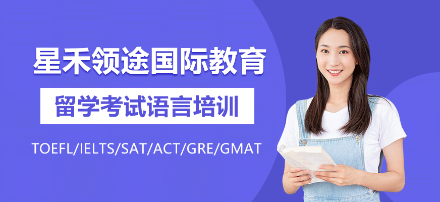上海星禾领途国际教育