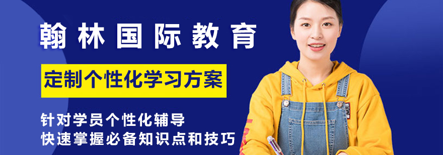 翰林国际教育校区环境