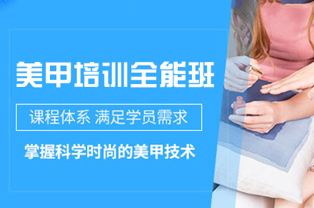 南昌美甲培训全能班