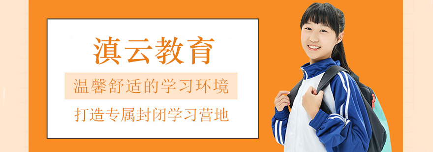 滇云教育教学环境