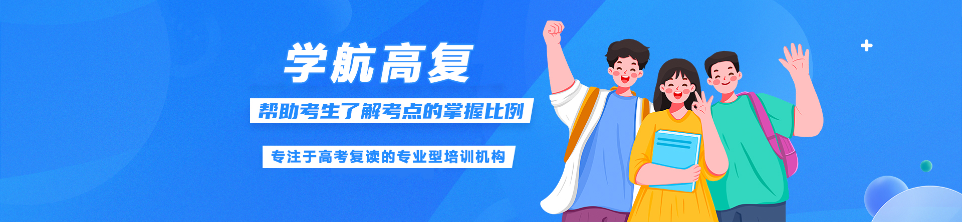宁波学航高复