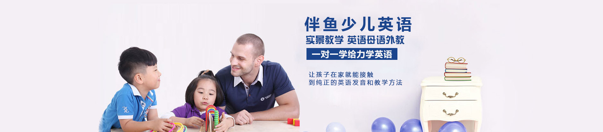 伴鱼少儿英语在线