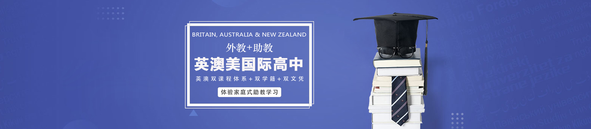 上海英澳美国际高中