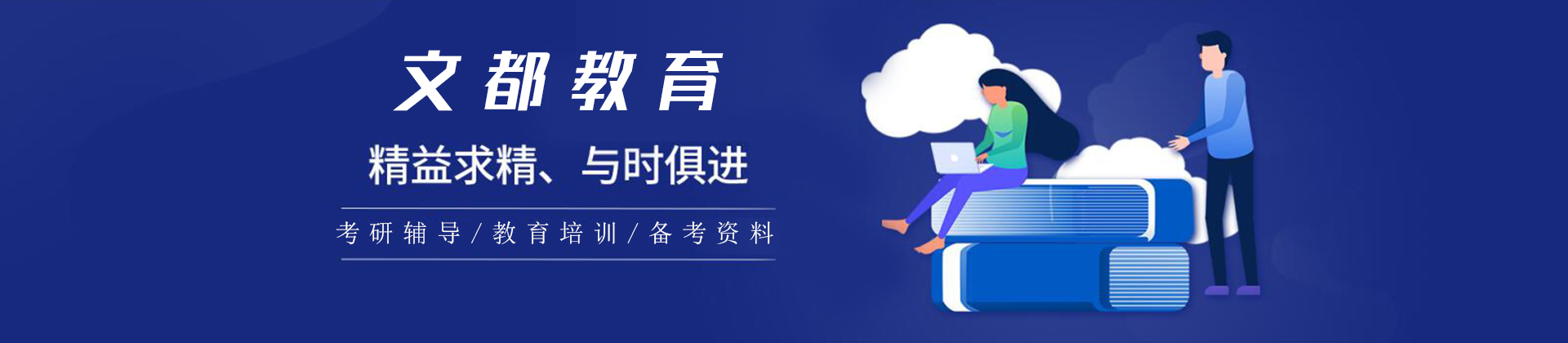 广州市文都考研