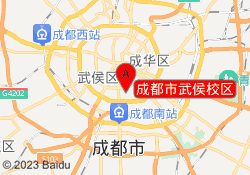 成都市武侯校区