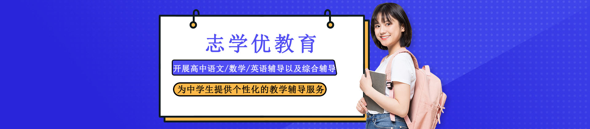成都志学优教育