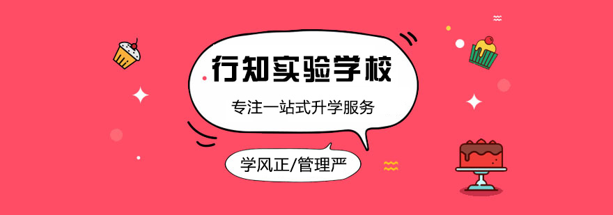 行知校园