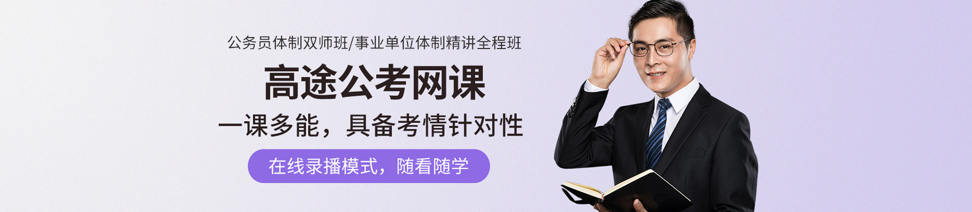 北京高途公考