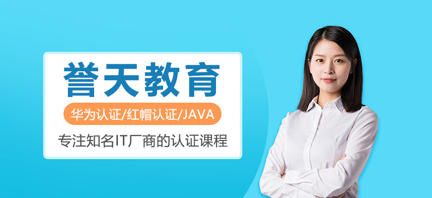 誉天教育实训环境