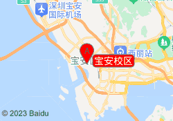 宝安校区