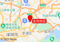 龙岗校区