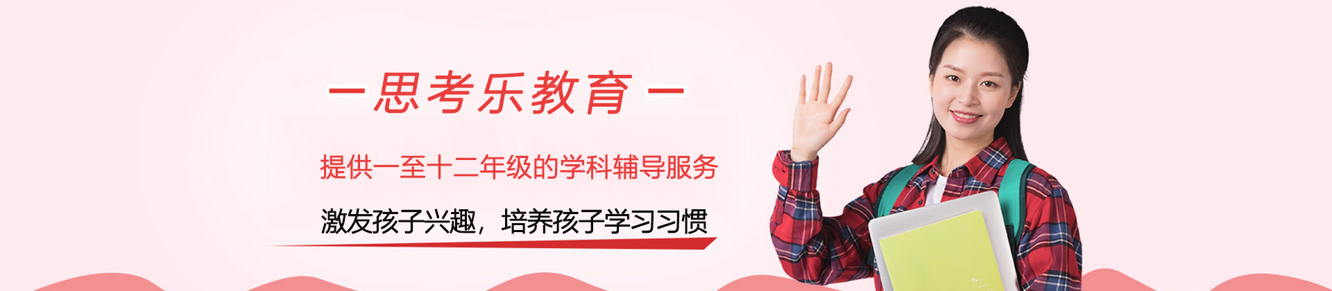 深圳思考乐教育