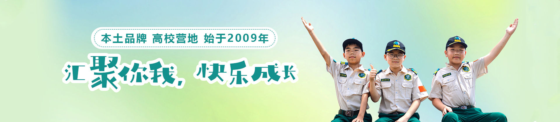 杭州聚冠青少年夏令营