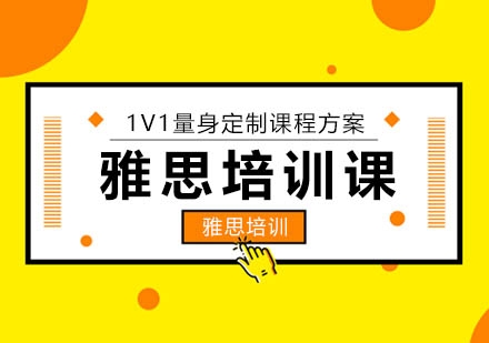 雅思培训机构挑选指南与课程选择要诀