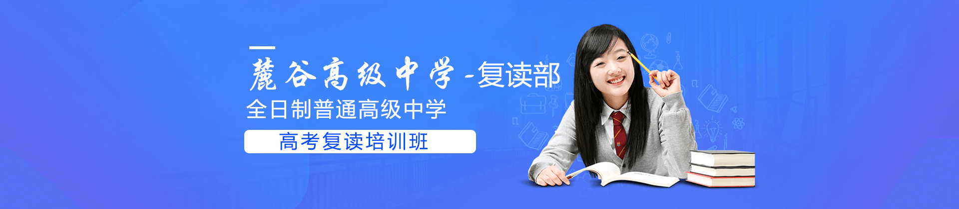 长沙麓谷高级中学高复部