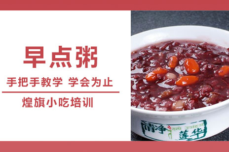 合肥早点粥培训