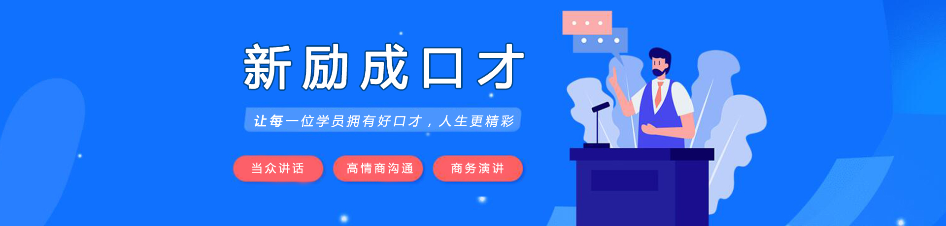 广州市新励成口才