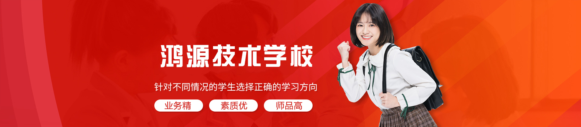 厦门鸿源技术学校