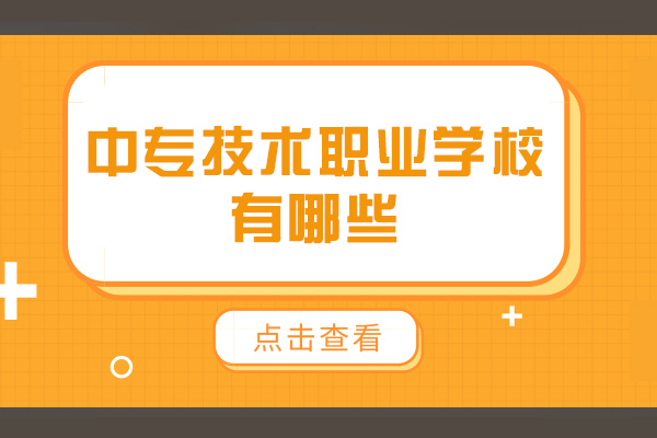 厦门优质职校专业全景解析