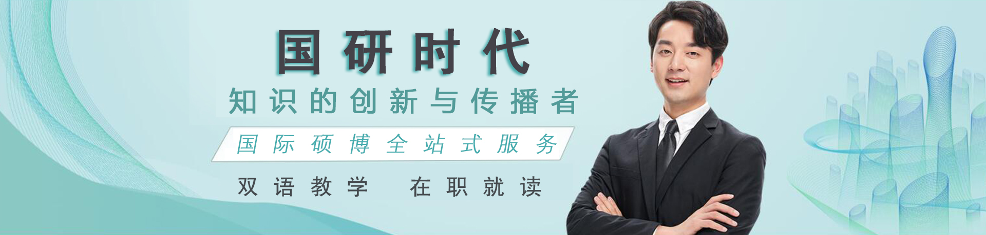 国研时代