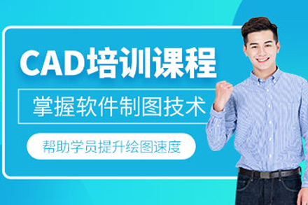 成都CAD制图实训班