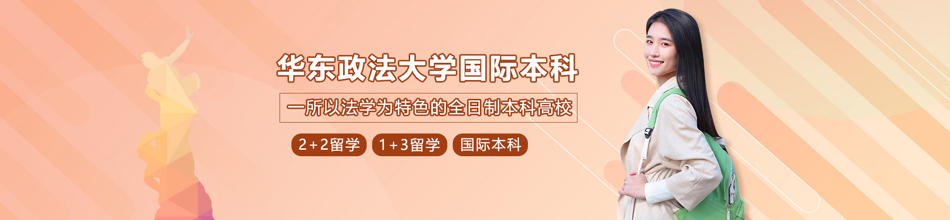 上海华东政法大学国际本科