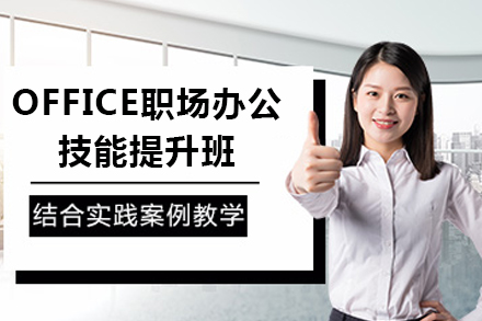 成都office职场办公技能提升班