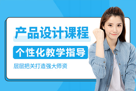 成都产品设计实训班