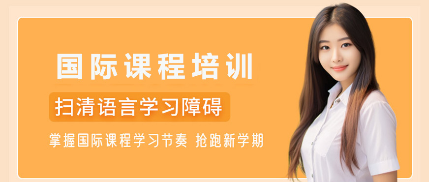 途特国际教育服务体系