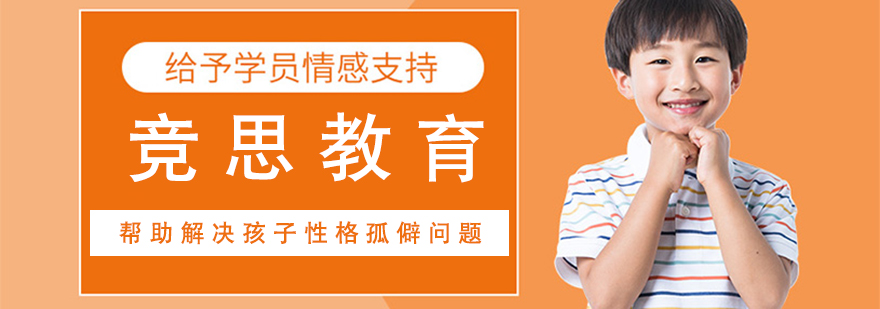 广州竞思教育注意力训练