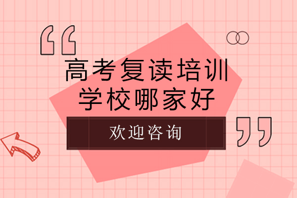重庆新东方高考复读班实力解析