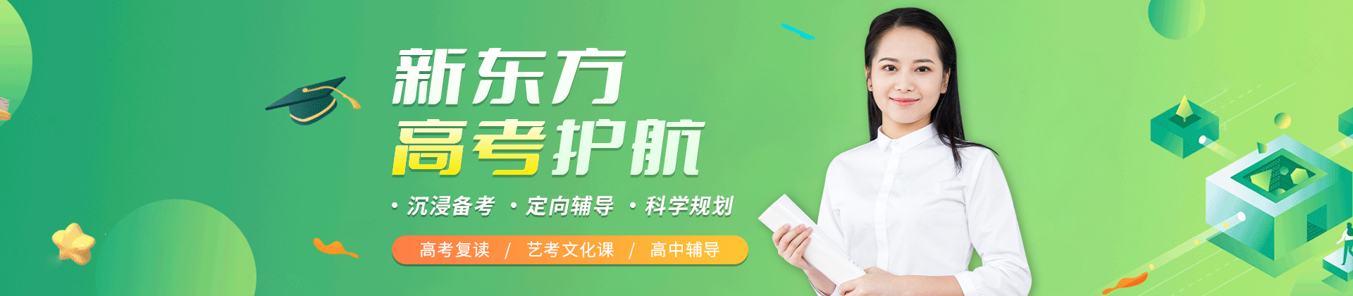重庆新东方高考学校