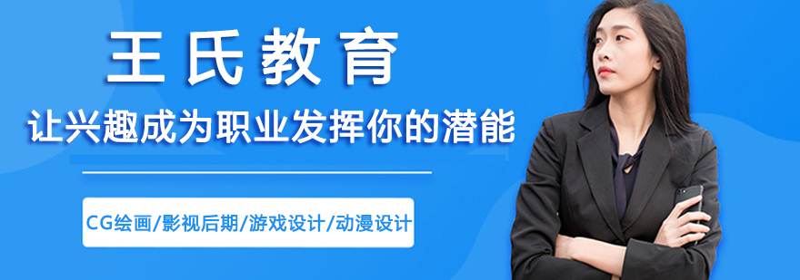 王氏教育数字艺术课堂