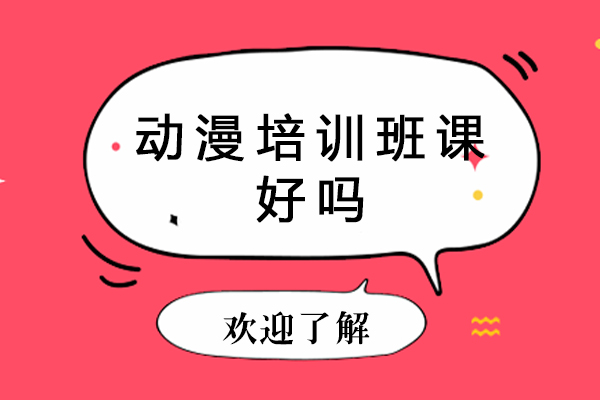 动漫设计培训课程深度解析