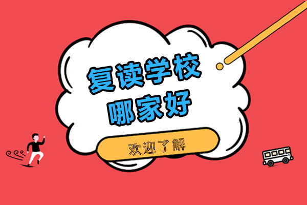 长沙优质复读学校深度解析